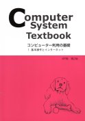 基本操作とインターネット